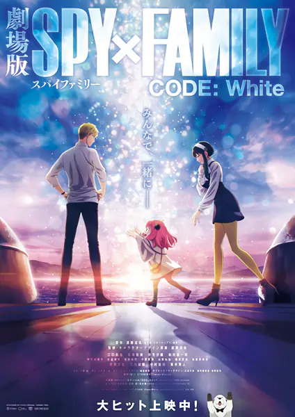 Spy x Family Movie: Code: White — صورة رسمية 5