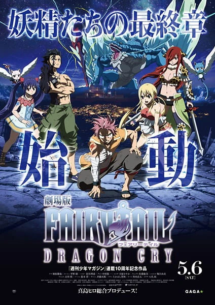 Fairy Tail Movie 2: Dragon Cry official cover
