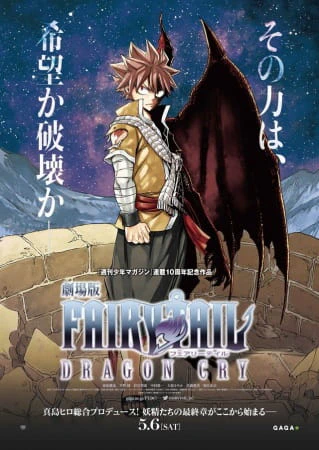 Fairy Tail Movie 2: Dragon Cry official image 1