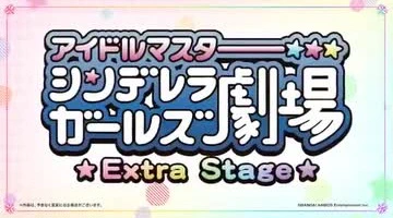Cinderella Girls Gekijou: Extra Stage official cover Cinderella Girls Gekijou: Extra Stage official cover
