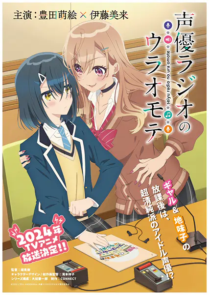 Seiyuu Radio no Uraomote official image 3