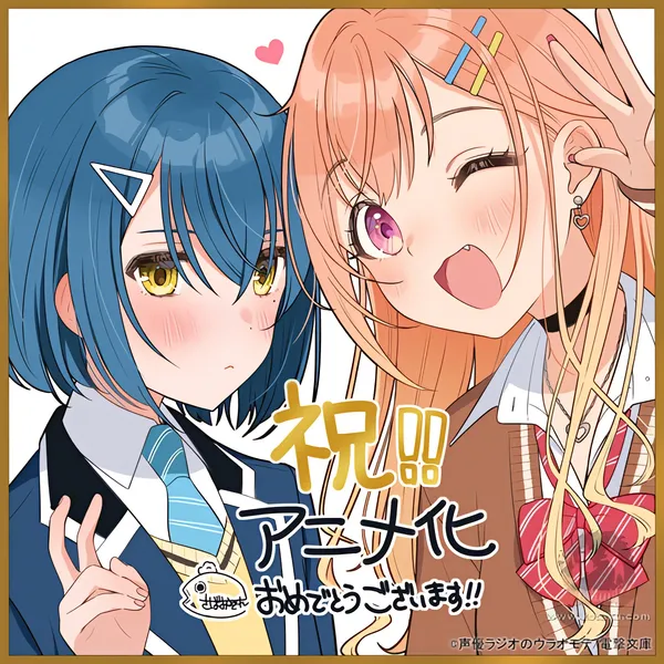 Seiyuu Radio no Uraomote official image 1
