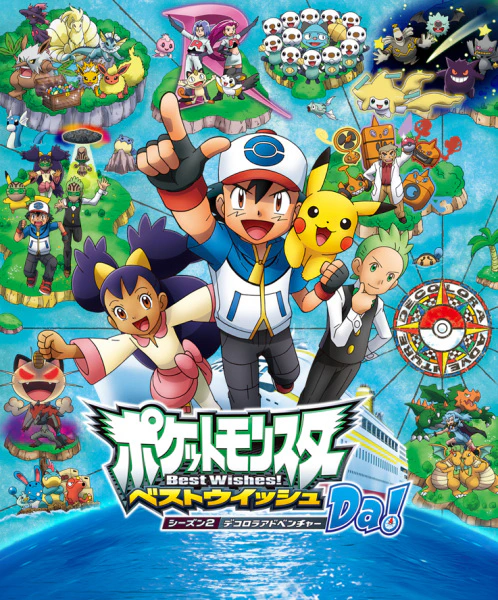 Pokemon Best Wishes! Season 2: Decolora Adventure official image 1