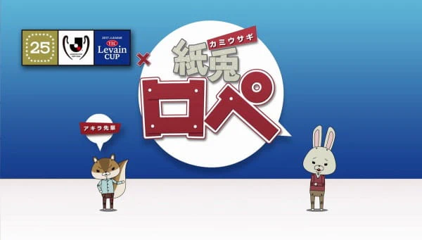 Levain Cup x Kamiusagi Rope official cover