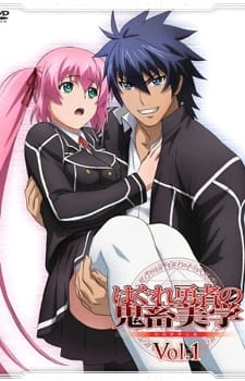 Hagure Yuusha no Aesthetica: Hajirai Ippai official cover