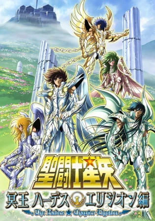 Saint Seiya: Meiou Hades Elysion-hen official image 1