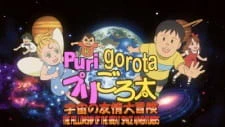 PuriGorota: Uchuu no Yuujou Daibouken official cover PuriGorota: Uchuu no Yuujou Daibouken official cover