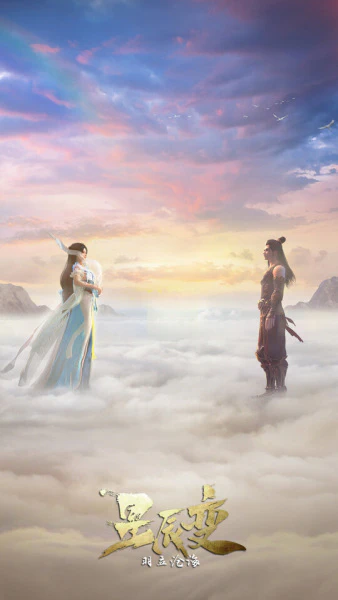 Xingchen Bian 2nd Season official image 2