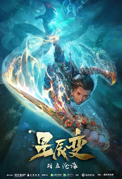 Xingchen Bian 2nd Season official image 1