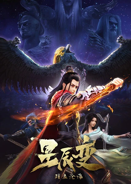 Xingchen Bian 2nd Season official cover