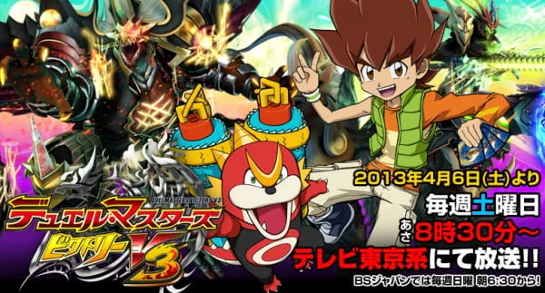 Duel Masters Victory V3 official image 2