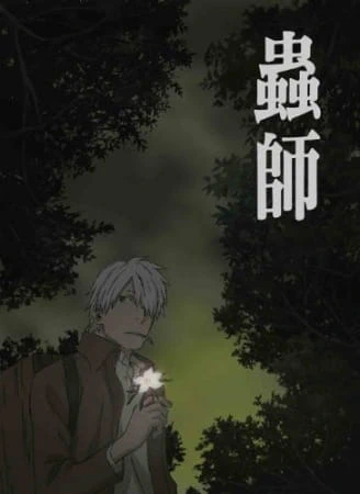 Mushishi: Hihamukage official image 3