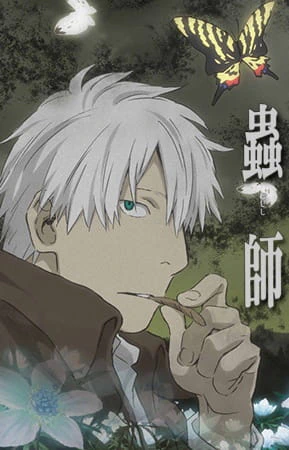 Mushishi: Hihamukage official image 1