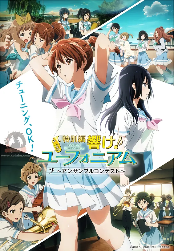 Hibike! Euphonium: Ensemble Contest-hen — الغلاف الرسمي