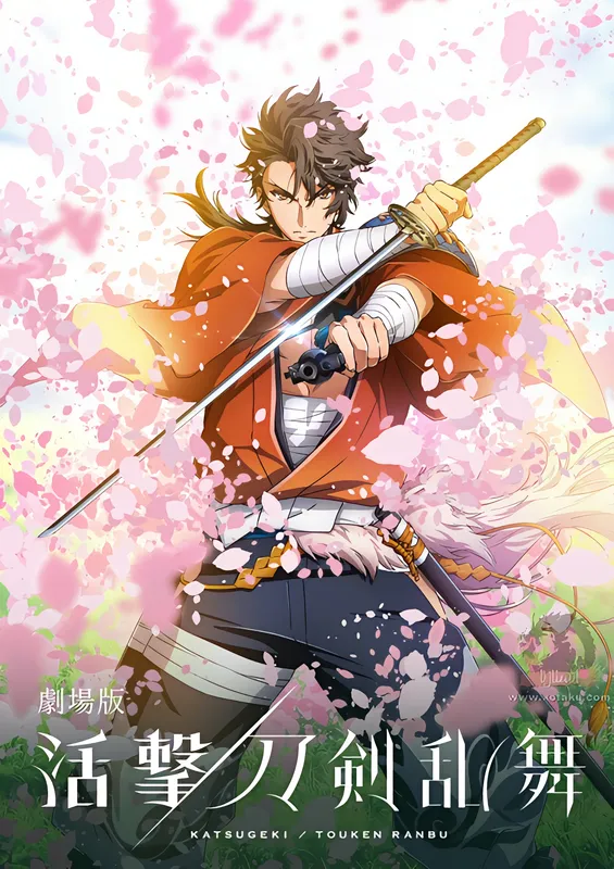 Katsugeki/Touken Ranbu Movie official cover