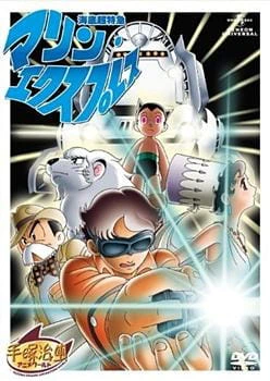 Kaitei Choutokkyuu: Marine Express — صورة رسمية 2