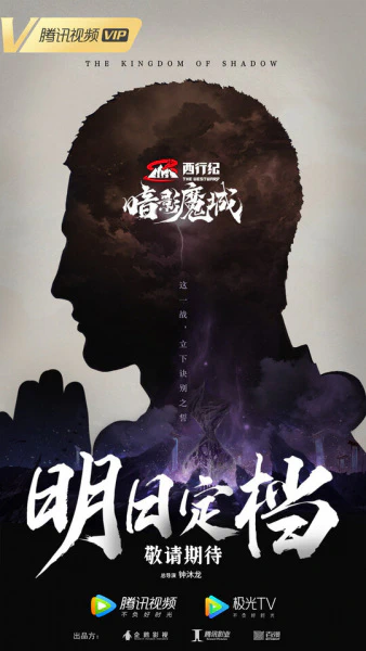 Xi Xing Ji: Anying Mo Cheng official image 5