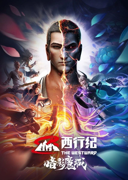 Xi Xing Ji: Anying Mo Cheng official cover