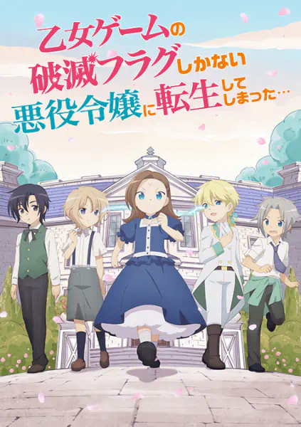 Otome Game no Hametsu Flag shika Nai Akuyaku Reijou ni Tensei shiteshimatta... OVA official cover