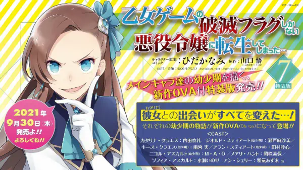 Otome Game no Hametsu Flag shika Nai Akuyaku Reijou ni Tensei shiteshimatta... OVA official image 3