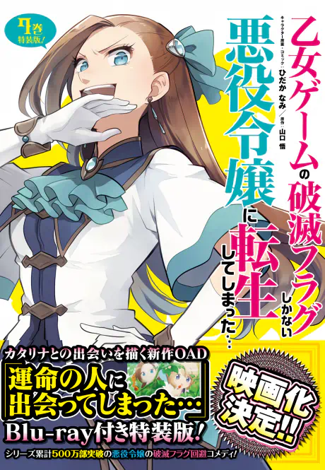 Otome Game no Hametsu Flag shika Nai Akuyaku Reijou ni Tensei shiteshimatta... OVA official image 2