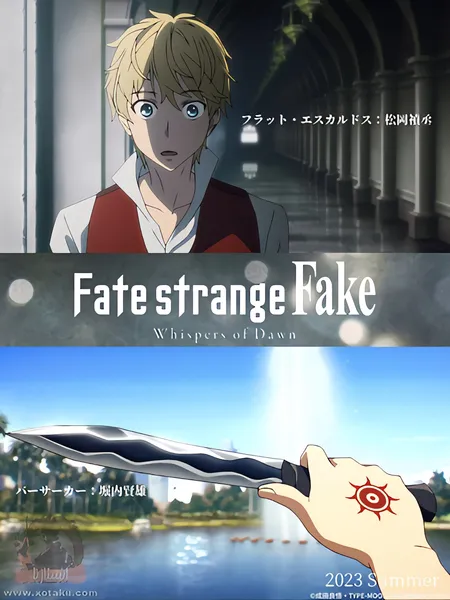 Fate/strange Fake: Whispers of Dawn official image 1 Fate/strange Fake: Whispers of Dawn official image 1