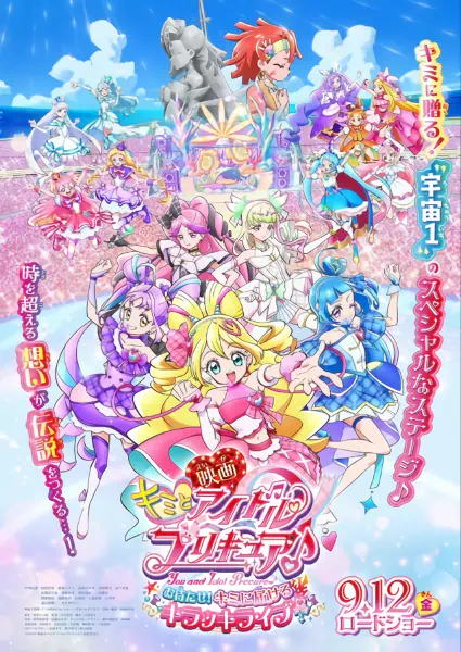 Kimi to Idol Precure♪ Movie: Omatase! Kimi ni Todokeru Kirakki Live! official cover