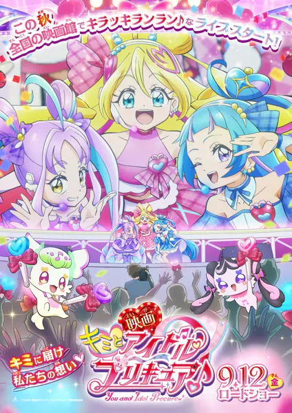 Kimi to Idol Precure♪ Movie: Omatase! Kimi ni Todokeru Kirakki Live! official image 1