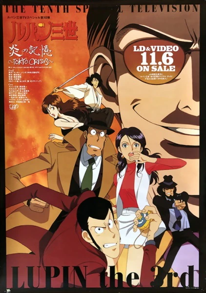 Lupin III: Honoo no Kioku - Tokyo Crisis official image 1