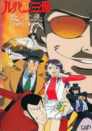 Lupin III: Honoo no Kioku - Tokyo Crisis official image 2