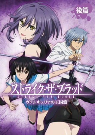Strike the Blood: Valkyria no Oukoku-hen official image 3