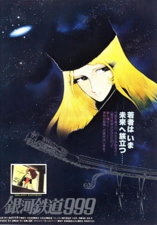 Ginga Tetsudou 999 (Movie) official cover Ginga Tetsudou 999 (Movie) official cover