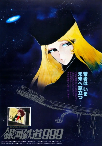Ginga Tetsudou 999 (Movie) official cover