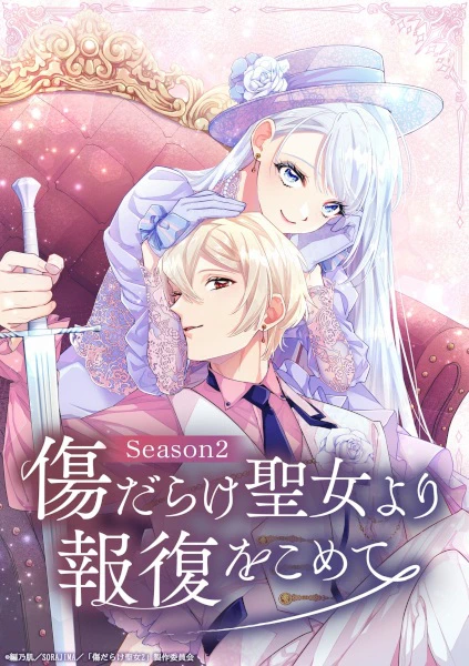 Kizu darake Seijo yori Houfuku wo Komete Season 2 official cover Kizu darake Seijo yori Houfuku wo Komete Season 2 official cover