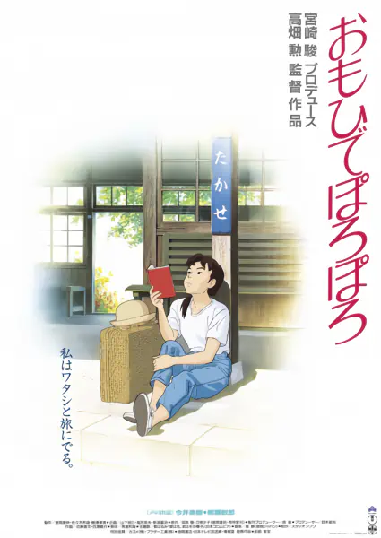 Omoide Poroporo official image 1