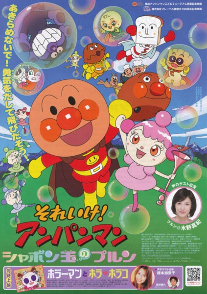 Sore Ike! Anpanman: Shabondama no Purun — صورة رسمية 1