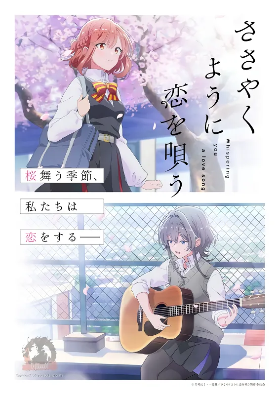 Sasayaku You ni Koi wo Utau official image 3