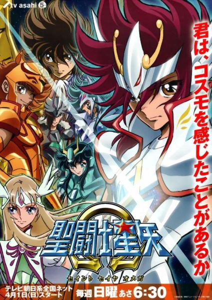 Saint Seiya Omega — صورة رسمية 1
