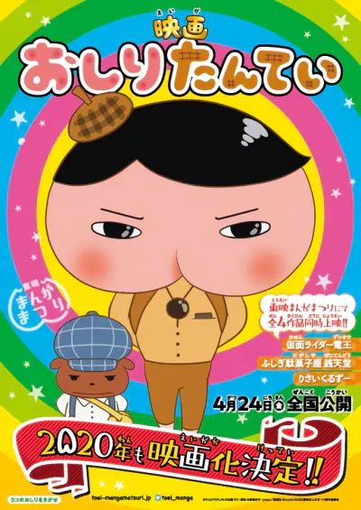 Oshiri Tantei Movie 2: Tentoumushi Iseki no Nazo official cover