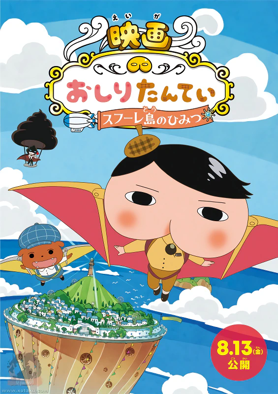 Oshiri Tantei Movie 1: Curry Naru Jiken — صورة رسمية 1