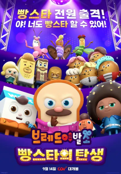 Geugjangpan Beuledeu Movie: Ppangseutaui Tansaeng official cover