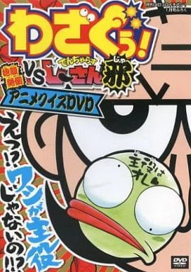 Wazaguu! vs. Dangerous Jiisan Ja: Houfukuzettou! Anime Quiz official cover