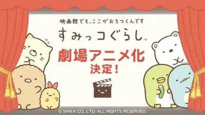 Sumikko Gurashi Movie 1: Tobidasu Ehon to Himitsu no Ko official image 1