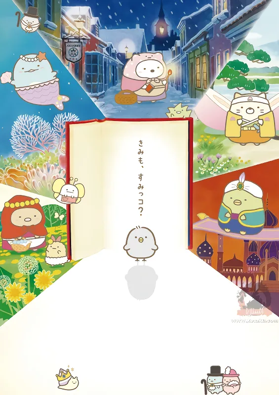 Sumikko Gurashi Movie 1: Tobidasu Ehon to Himitsu no Ko official cover