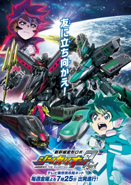 Shinkansen Henkei Robo Shinkalion Z the Animation official image 2