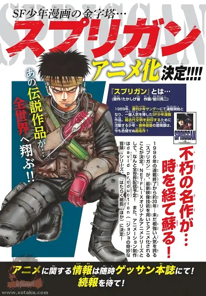 Spriggan (ONA) official image 2