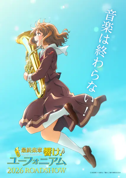 Saishuu Gakushou Hibike! Euphonium: Zenpen official image 1