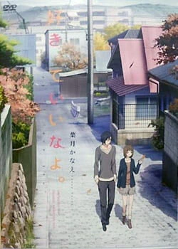 Suki tte Ii na yo. Dareka ga official cover