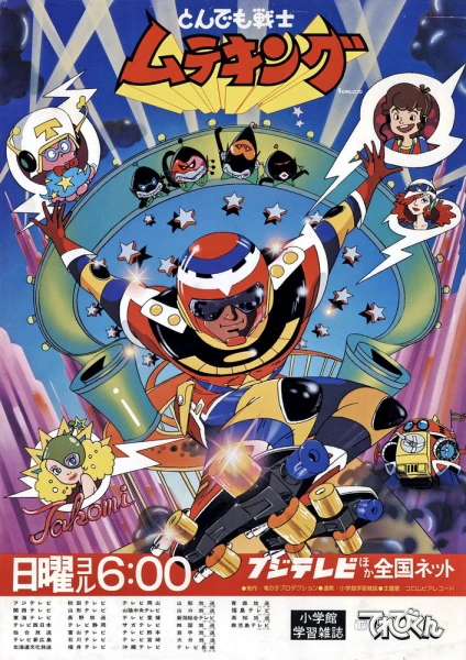 Tondemo Senshi Muteking official image 1 Tondemo Senshi Muteking official image 1
