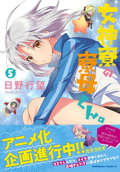 Megami-ryou no Ryoubo-kun. official image 3